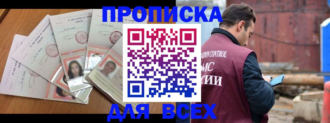 временная регистрация в квартире в Собинке