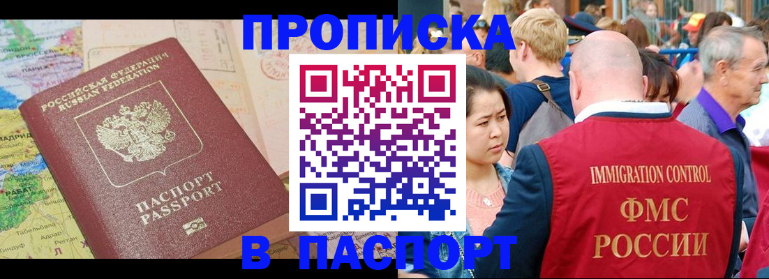 купить прописку в Собинке