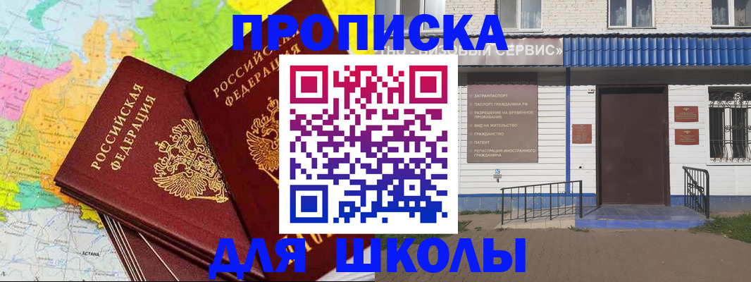 купить прописку в Собинке